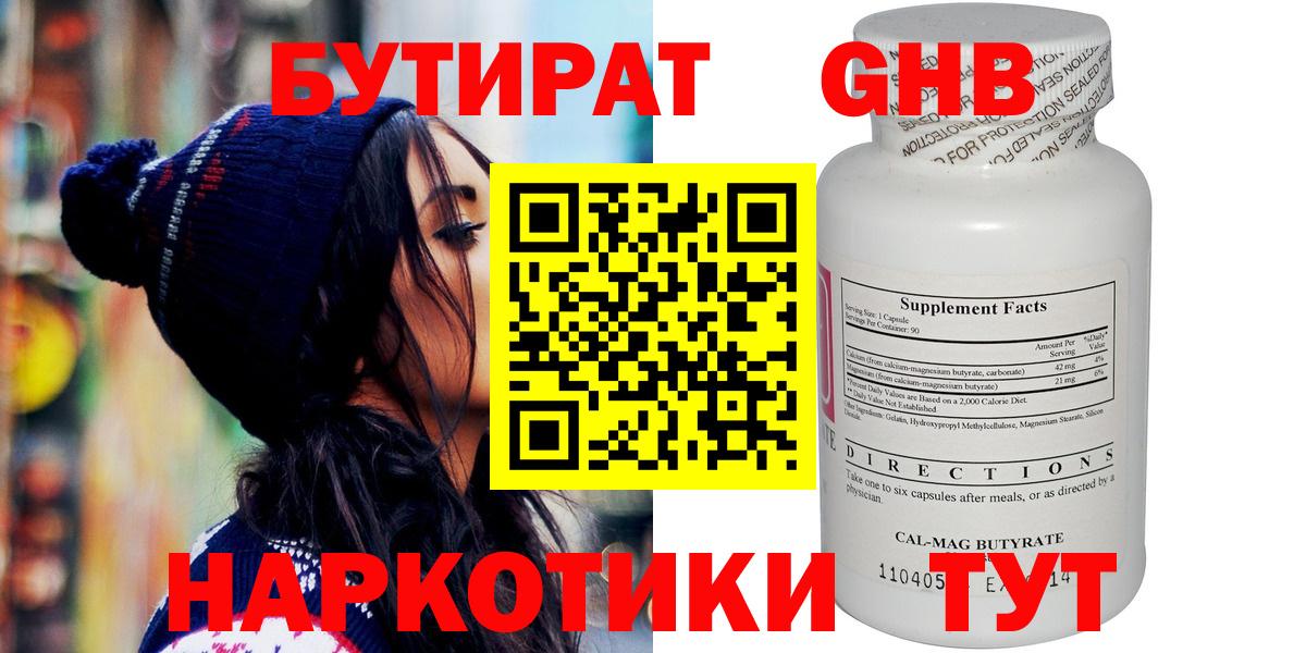 Бутират жидкий экстази  Вход с VPN  Щёкино 