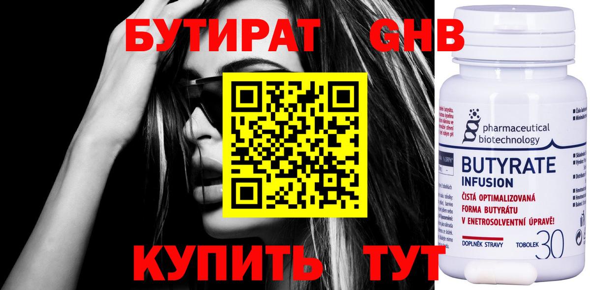 Бутират бутик Щёкино