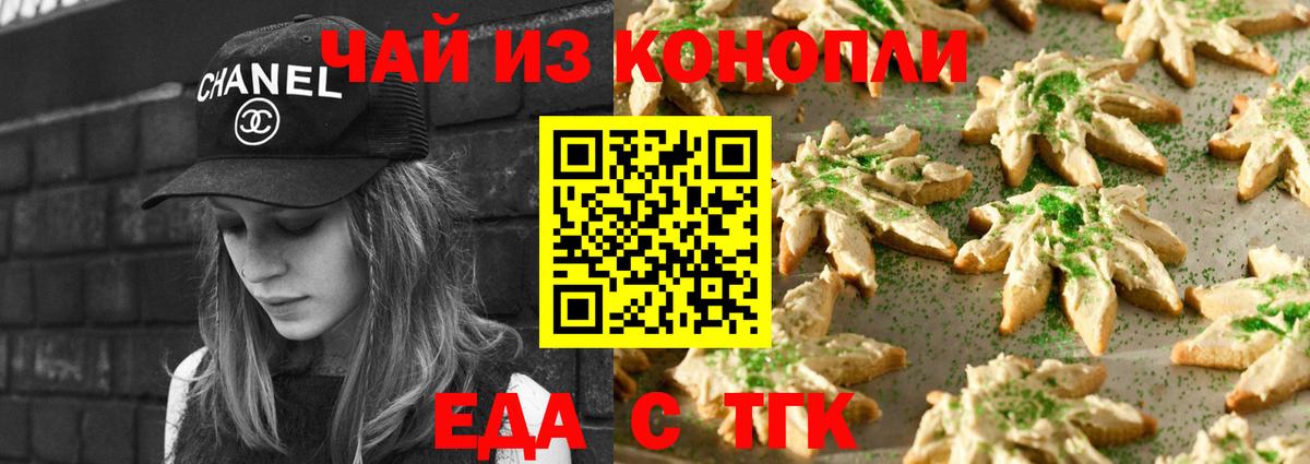 Щёкино  Печенье с ТГК марихуана  Вход с VPN 