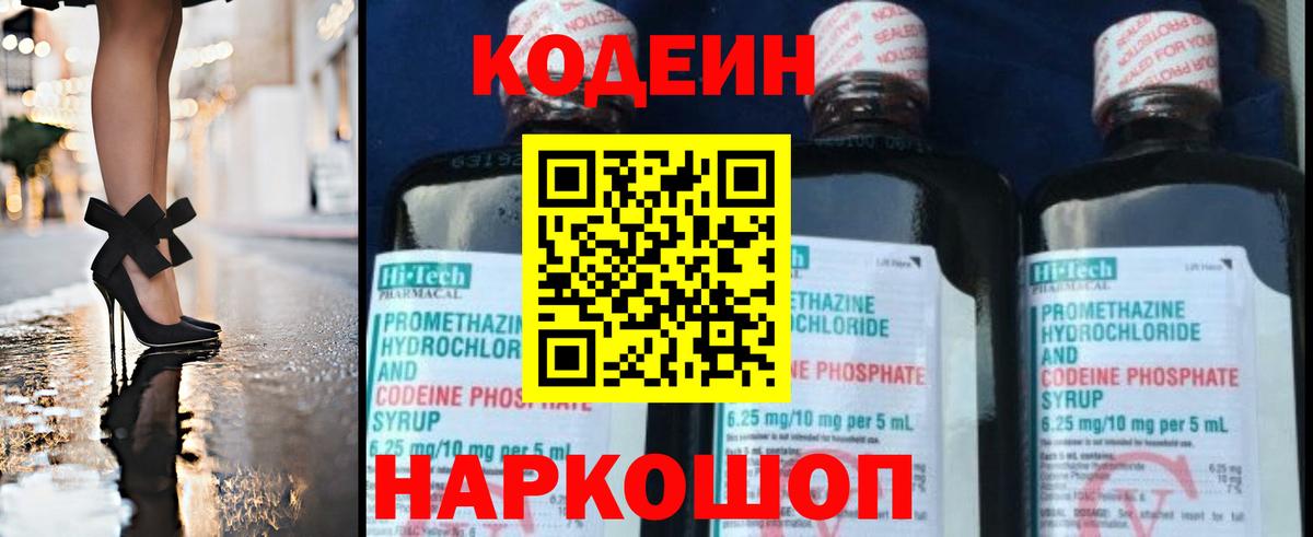 Щёкино  Кодеиновый сироп Lean Purple Drank  Codein напиток Lean (лин)  Вход с VPN 