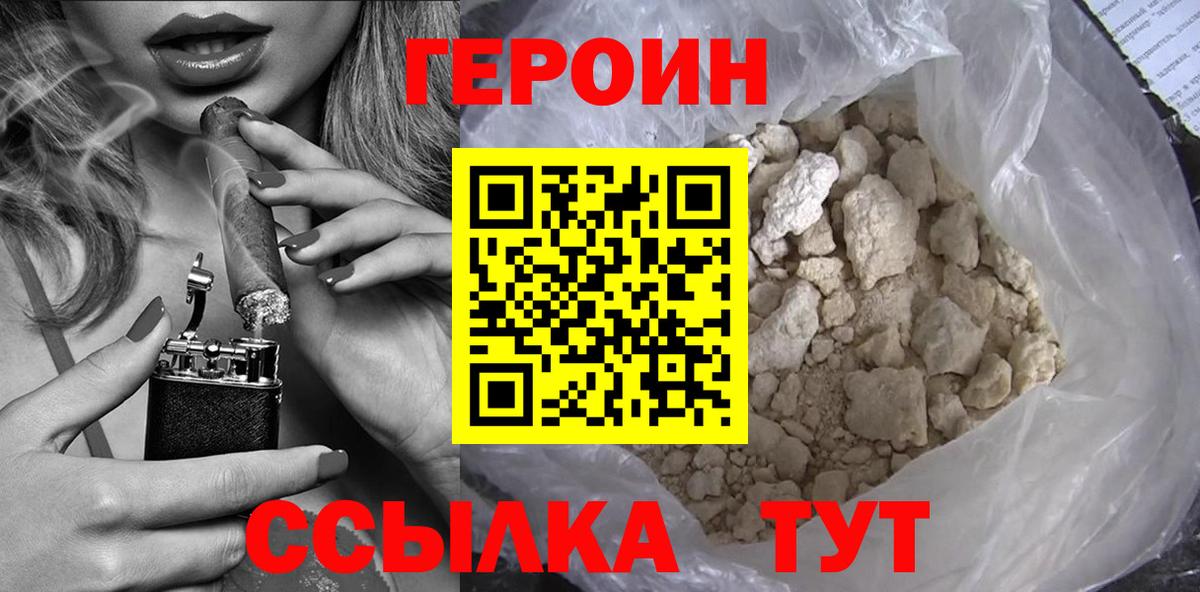 Героин VHQ Щёкино