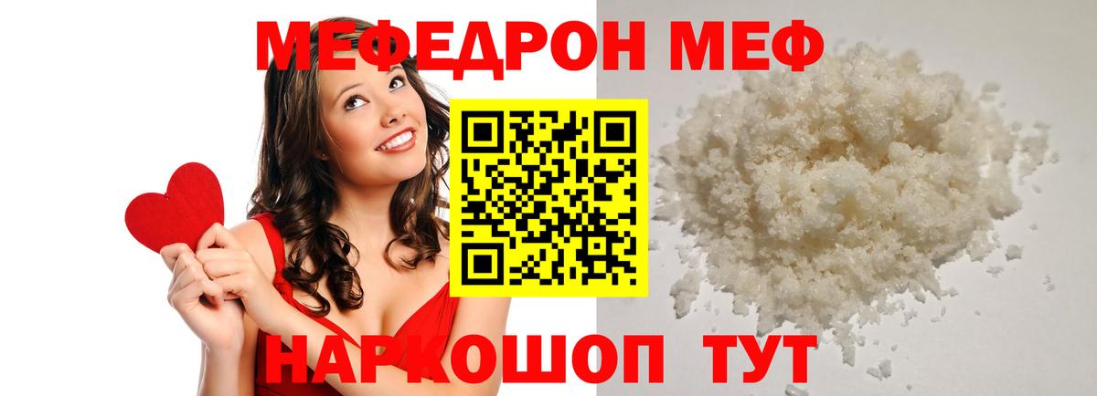 Мефедрон кристаллы Щёкино