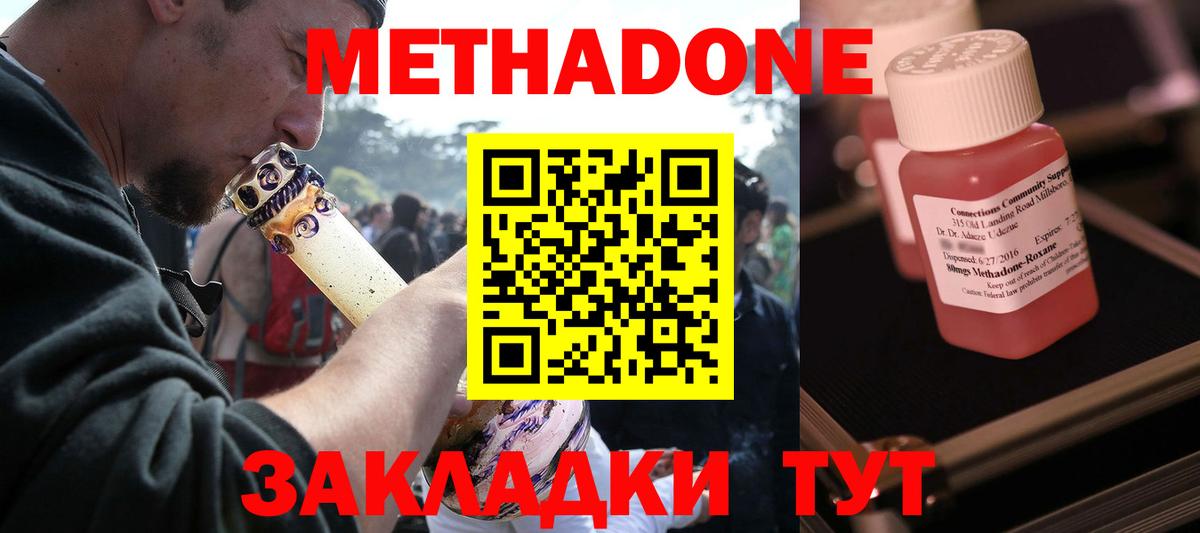 МЕТАДОН белоснежный Щёкино