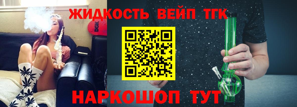 ТГК вейп Щёкино